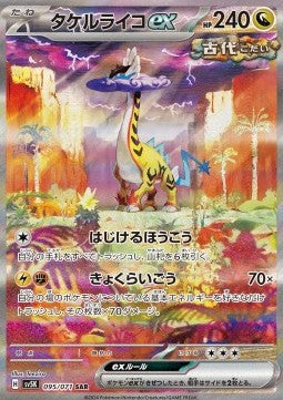 Carte Singole Pokémon Jap - Cyber Judge - SAR - Furiatonante ex (sv5K 095)