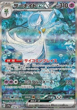 Einzelkarten Pokémon Japanisch - Cyber Judge - SAR - Gardevoir ex (sv4a 348)