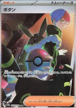 Carte Singole Pokémon Jap - Cyber Judge - SAR - Penny (sv4a 354)