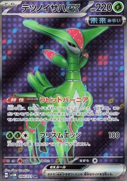 Pokémon Einzelkarten Japanisch - Cyber Judge - SR - Eisenblatt ex (sv5M 084)