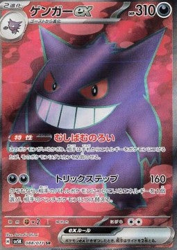 Pokémon Japanische Einzelkarten - Cyber Judge - SR - Gengar ex (sv5K 088)