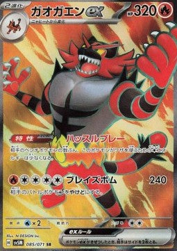 Single Pokémon Japanese Cards - Cyber Judge - SR - Incineroar ex (sv5M 085)
