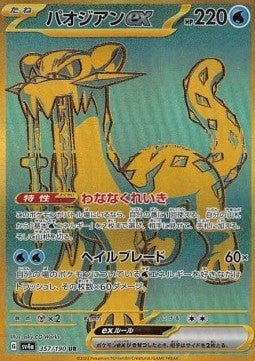 Pokémon Einzelkarten Japanisch - Cyber Judge - UR - Chien-Pao ex (sv4a 357)