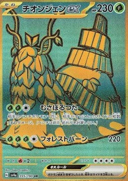 Carte Singole Pokémon Jap - Cyber Judge - UR - Wo-Chien ex (sv4a 355)
