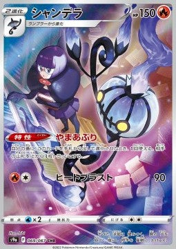 Carte Singole Pokémon Jap - Dark Phantasma - CHR - Chandelure (s9a 069)