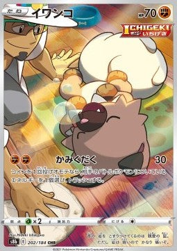 Einzelkarten Pokémon Jap - VMAX Climax - CHR - Wuffels (s8b 202)