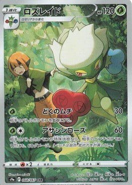 Einzelkarten Pokémon Jap - Dark Phantasma - CHR - Roserade (s9a 068)