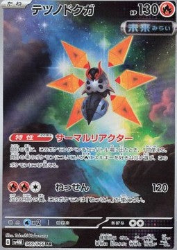 Pokémon Einzelkarten Jap - Future Flash - AR - Eisenfalter (sv4M 069)