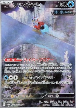Carte Singole Pokémon Jap - Future Flash - AR - Saccoferreo (sv4M 071)