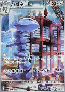 Einzelkarten Pokémon Japanisch - Future Flash - AR - Steelix (sv4M 074)