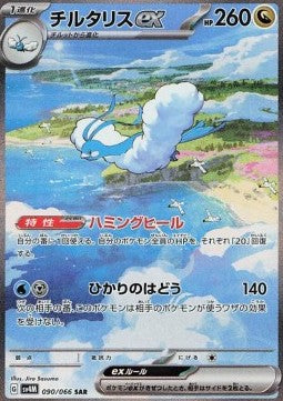 Pokémon Einzelkarten Japanisch - Future Flash - SAR - Altaria ex (sv4M 090)