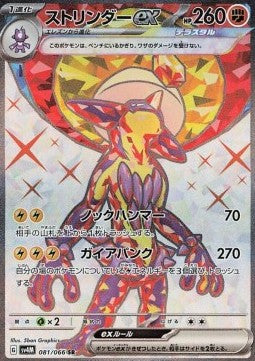 Einzelkarten Pokémon Jap - Future Flash - SR - Riffex ex (sv4M 081)