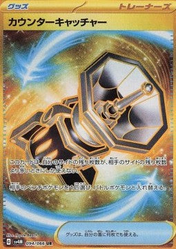 Carte Singole Pokémon Jap - Future Flash - UR - Contracchiappa-Pokémon (sv4M 094)
