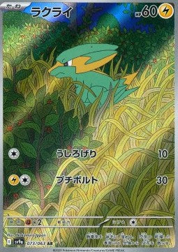Pokémon Einzelkarten Japanisch - Heat Wave Arena - AR - Electrike (sv9a 073)