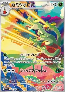 Einzelkarten Pokémon Jap - Heat Wave Arena - AR - Hydrapple (sv9a 068)