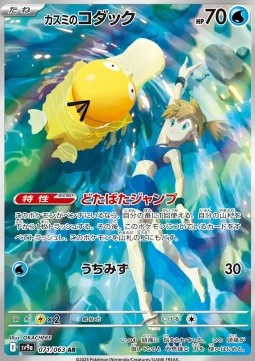 Pokémon Jap Einzelkarten - Heat Wave Arena - AR - Mistys Enton (sv9a 071)