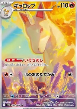Einzelkarten Pokémon Jap - Heat Wave Arena - AR - Rapidash (sv9a 069)