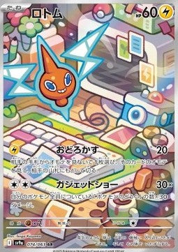 Einzelkarten Pokémon Jap - Heat Wave Arena - AR - Rotom (sv9a 074)