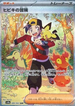 Pokémon Einzelkarten Jap - Heat Wave Arena - SAR - Harmonies Abenteuer (sv9a 089)