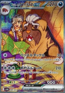 Pokémon Japanese Single Cards - Heat Wave Arena - SAR - Mabosstiff ex by Pepe (sv9a 088)