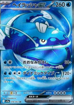 Single Pokémon Cards Jap - Heat Wave Arena - SR - Dondozo ex (sv9a 078)