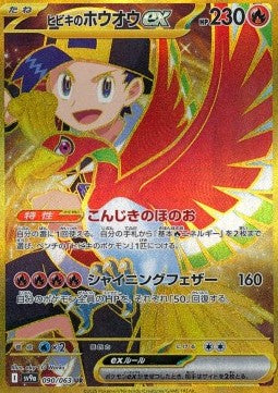 Pokémon Single Cards Jap - Heat Wave Arena - UR - Harmonious Ho-Oh ex (sv9a 090)