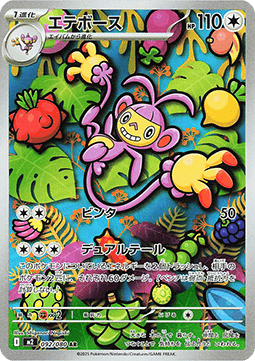 Einzelkarten Pokémon Jap - Inferno X - AR - Ambipom (m2 092)