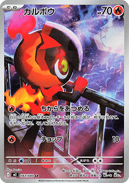 Einzelkarten Pokémon Jap - Inferno X - AR - Charcadet (m2 083)