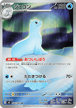 Einzelkarten Pokémon Jap - Inferno X - AR - Dewgong (m2 084)