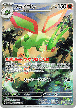 Einzelkarten Pokémon Japanisch - Inferno X - AR - Flygon (m2 088)