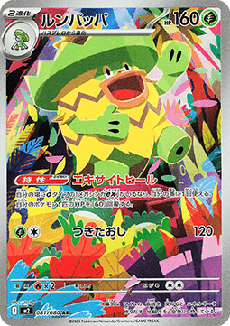 Carte Singole Pokémon Jap - Inferno X - AR - Ludicolo (m2 081)