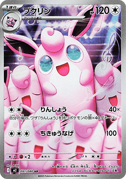 Einzelkarten Pokémon Japan - Inferno X - AR - Wigglytuff (m2 091)