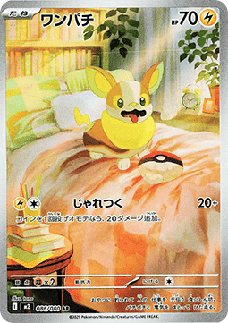 Pokémon Einzelkarten Jap - Inferno X - AR - Yamper (m2 086)