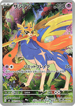 Carte Singole Pokémon Jap - Inferno X - AR - Zacian (m2 087)