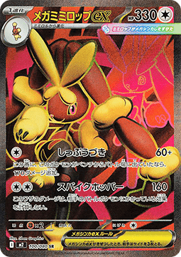 Carte Singole Pokémon Jap - Inferno X - Mega Lopunny ex (m2 100)
