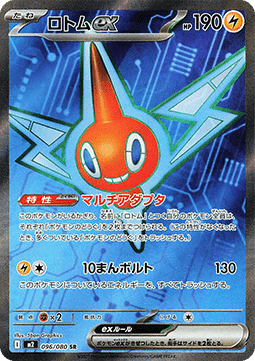 Einzelkarten Pokémon Jap - Inferno X - Rotom ex (m2 096)