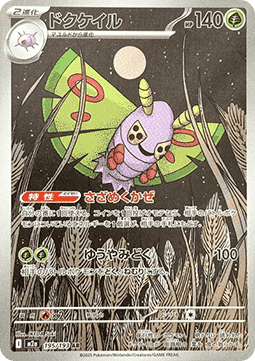 Pokémon Einzelkarten Jap - M2a - Mega Dream ex - AR - Dustox (m2a 195)