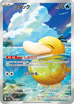 Pokémon Einzelkarten Japanisch - M2a - Mega Dream ex - AR - Psyduck (m2a 199)