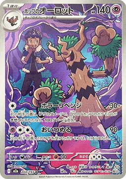 Single Cards Pokémon Jap - M2a - Mega Dream ex - AR - Hop's Trevenant - (m2a 204)