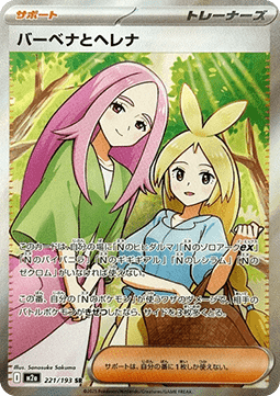 Einzelkarten Pokémon Japanisch - M2a - Mega Dream ex - Antea & Concordia - SR