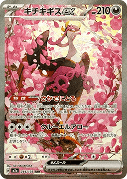 Pokemon Single Cards Jap - M2a - Mega Dream ex - Fezandipiti ex - SAR