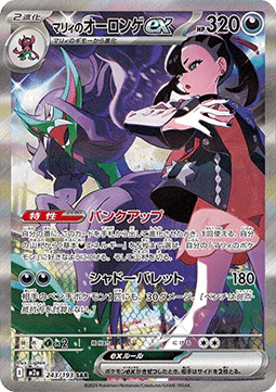 Pokémon Japanese Single Cards - M2a - Mega Dream ex - Mary's Grimmsnarl ex - (m2a 243)