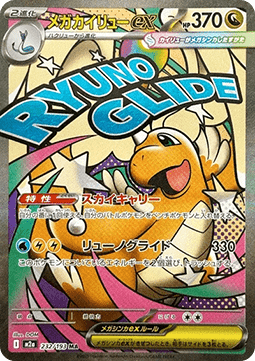Pokémon Jap Einzelkarten - M2a - Mega Dream ex - Mega Dragoran ex - MA