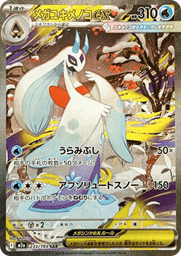 Einzelkarten Pokémon Jap - M2a - Mega Dream ex - Mega Froslass ex - (m2a 233)