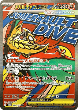 Einzelkarten Pokémon Jap - M2a - Mega Dream ex - Mega Hawlucha ex - MA