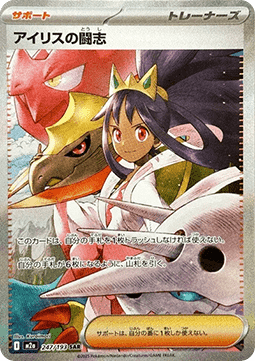 Einzelkarten Pokémon Jap - M2a - Mega Dream ex - Iris' Fighting Spirit - (m2a 247)