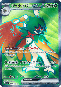 Pokémon Japanische Einzelkarten - M3 - Nihilego - Silvarro ex (m3 093)