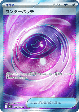 Carte Singole Pokémon Jap - M3 - Nihil Zero - SR - Distintivo Meraviglioso (m3 104)