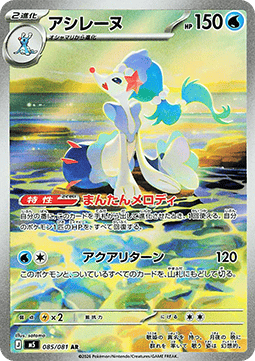 Carte Singole Pokémon Jap - M5 - Abyss Eye - AR - Primarina (m5 85)