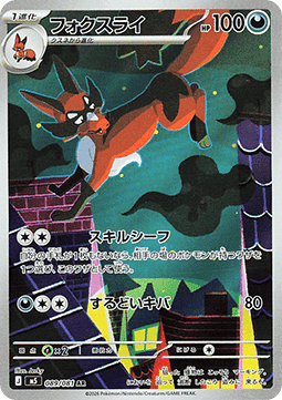 Carte Singole Pokémon Jap - M5 - Abyss Eye - AR - Thievul (m5 89)